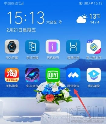 騰訊會(huì)議app如何鎖定會(huì)議?騰訊視頻會(huì)議禁止別人加入的技巧