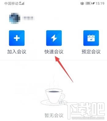 騰訊會(huì)議app如何鎖定會(huì)議?騰訊視頻會(huì)議禁止別人加入的技巧
