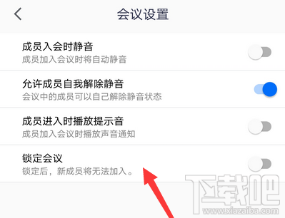 騰訊會(huì)議app如何鎖定會(huì)議?騰訊視頻會(huì)議禁止別人加入的技巧