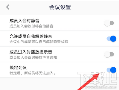 騰訊會(huì)議app如何鎖定會(huì)議?騰訊視頻會(huì)議禁止別人加入的技巧