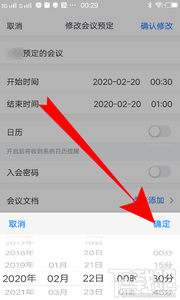 騰訊會議怎么取消已預約的視頻會議？騰訊會議取消及修改會議的教程