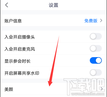 騰訊會議視頻降噪功能在哪設(shè)置？騰訊會議視頻降噪的方法