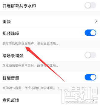 騰訊會議視頻降噪功能在哪設(shè)置？騰訊會議視頻降噪的方法