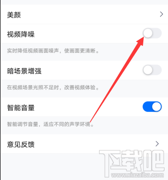 騰訊會議視頻降噪功能在哪設(shè)置？騰訊會議視頻降噪的方法