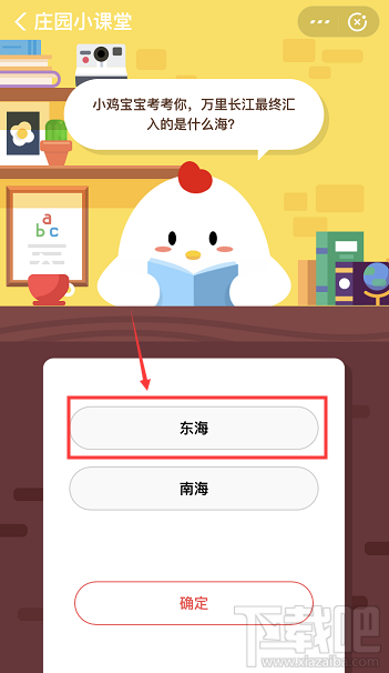 支付寶螞蟻莊園3月6日答案 萬里長江最終匯入的是什么海
