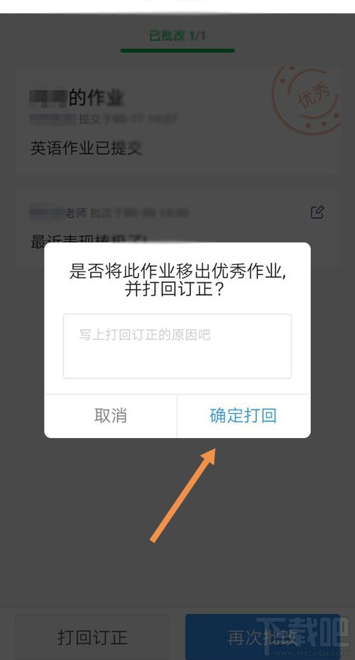 釘釘打回訂正是什么情況？釘釘打回的作業怎么訂正