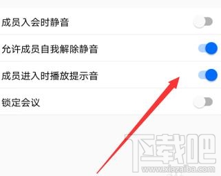 騰訊會議怎么開啟進入會議提示音？會議提示音設置方法教程