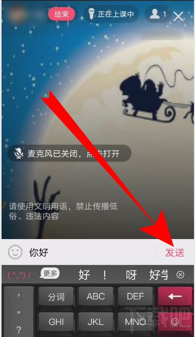 QQ群課堂怎么發(fā)消息？QQ群課堂發(fā)彈幕教程