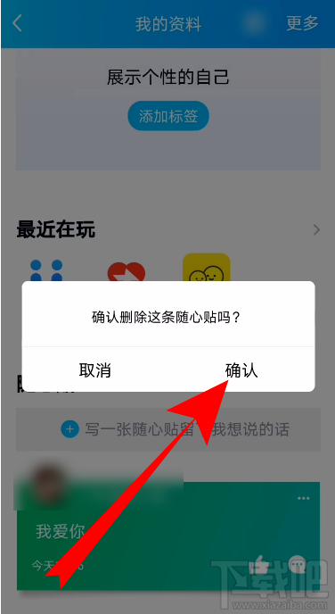 QQ怎么刪除好友隨心貼？