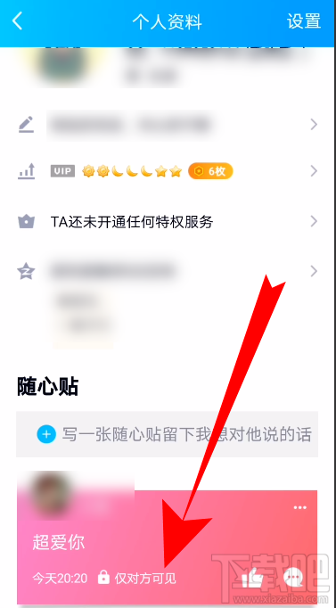 QQ隨心貼怎么設置僅對方可見？