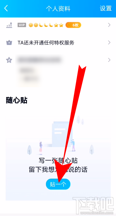 QQ隨心貼怎么設置僅對方可見？