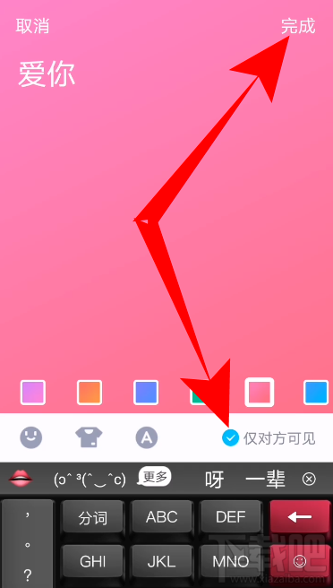 QQ隨心貼怎么設置僅對方可見？