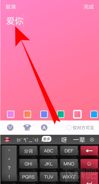 QQ隨心貼怎么設置僅對方可見？
