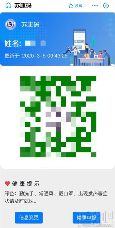 支付寶蘇康碼如何領取？蘇康碼領取圖文教程