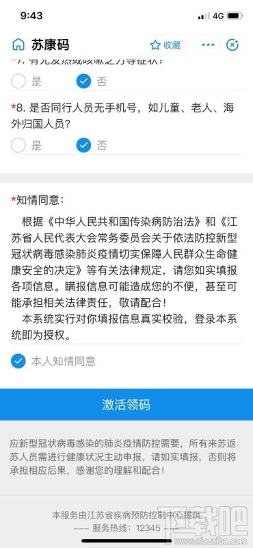 支付寶蘇康碼如何領取？蘇康碼領取圖文教程