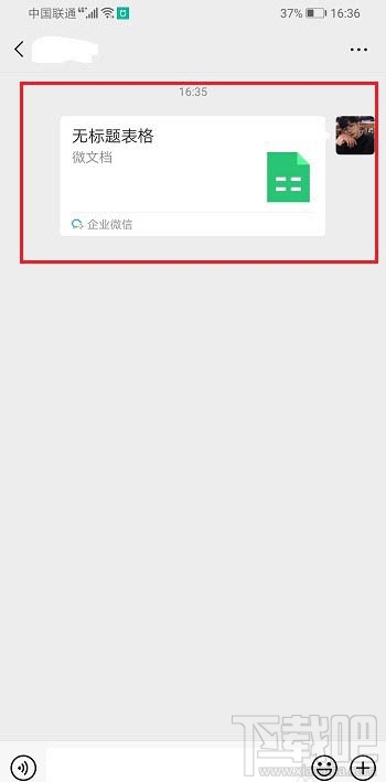 企業微信如何創建表格并分享到微信？