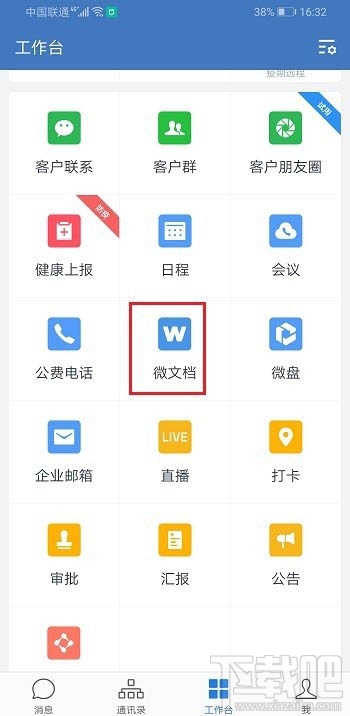 企業微信如何創建表格并分享到微信？