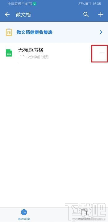 企業微信如何創建表格并分享到微信？