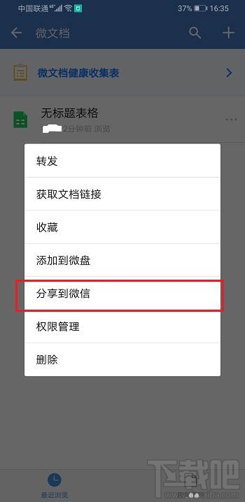 企業微信如何創建表格并分享到微信？