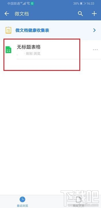企業微信如何創建表格并分享到微信？