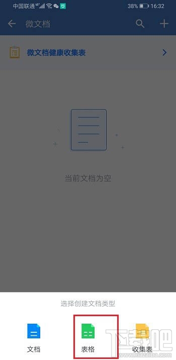 企業微信如何創建表格并分享到微信？