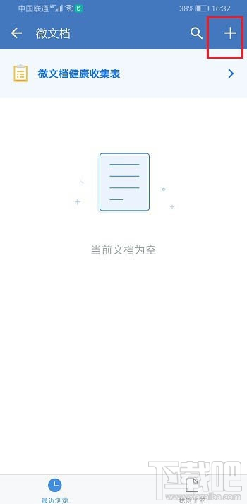企業微信如何創建表格并分享到微信？
