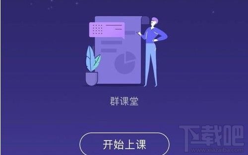 QQ群課堂怎么閉麥？qq群課堂關閉連麥操作方法教程