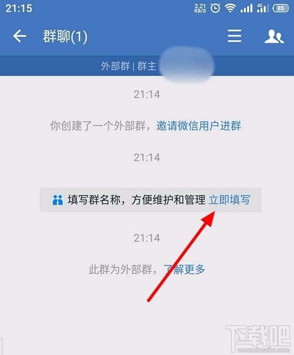 企業微信如何創建客戶群并擴容?
