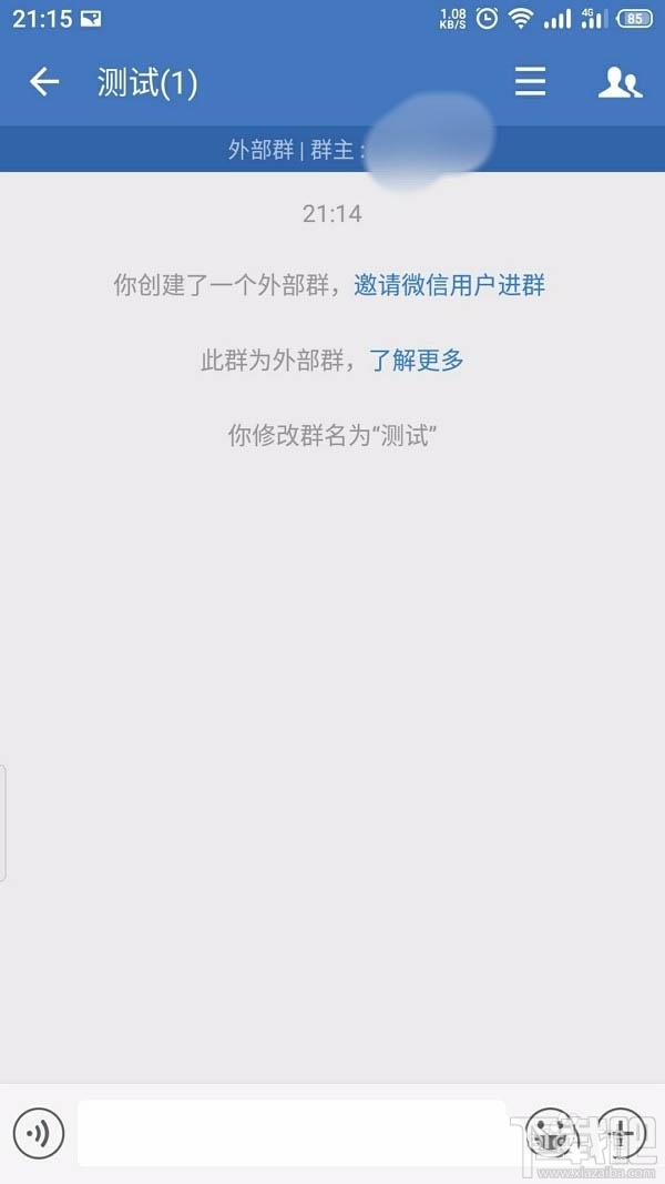 企業微信如何創建客戶群并擴容?