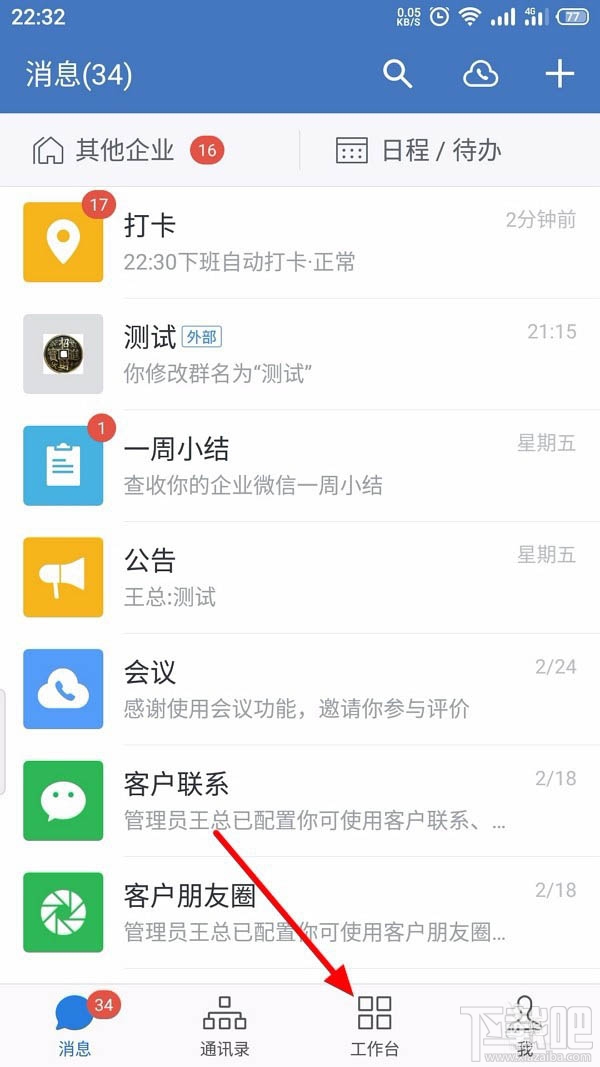 企業微信如何創建客戶群并擴容?