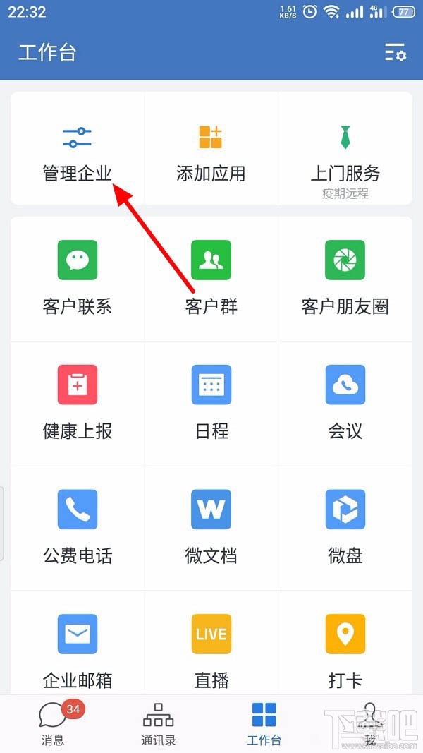 企業微信如何創建客戶群并擴容?
