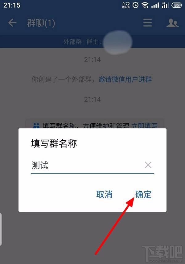 企業微信如何創建客戶群并擴容?