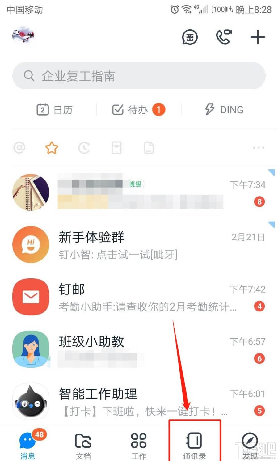釘釘團隊號在哪里？釘釘通過團隊號加入團隊的技巧