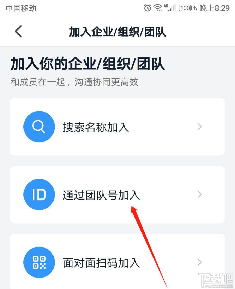 釘釘團隊號在哪里？釘釘通過團隊號加入團隊的技巧