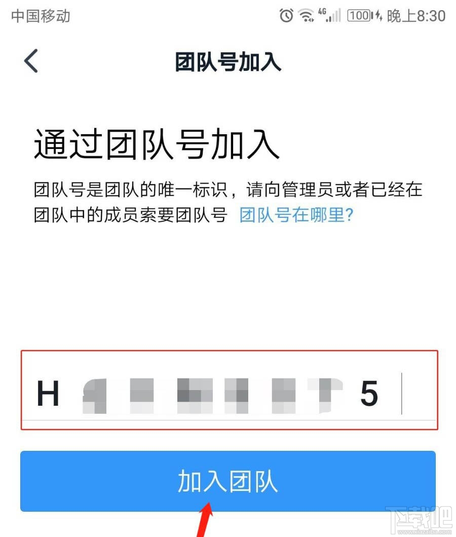釘釘團隊號在哪里？釘釘通過團隊號加入團隊的技巧