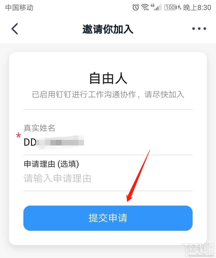 釘釘團隊號在哪里？釘釘通過團隊號加入團隊的技巧