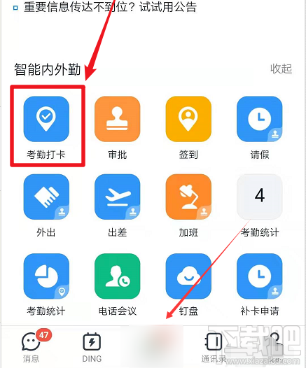 釘釘自動(dòng)打卡怎么設(shè)置？釘釘自動(dòng)打卡設(shè)置教程