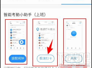 釘釘自動(dòng)打卡怎么設(shè)置？釘釘自動(dòng)打卡設(shè)置教程