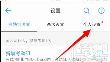 釘釘自動(dòng)打卡怎么設(shè)置？釘釘自動(dòng)打卡設(shè)置教程