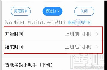 釘釘自動(dòng)打卡怎么設(shè)置？釘釘自動(dòng)打卡設(shè)置教程