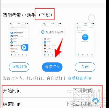 釘釘自動(dòng)打卡怎么設(shè)置？釘釘自動(dòng)打卡設(shè)置教程