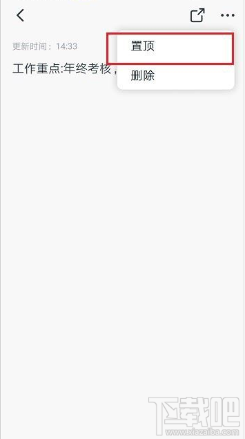 釘釘便簽怎么置頂？釘釘置頂便簽教程