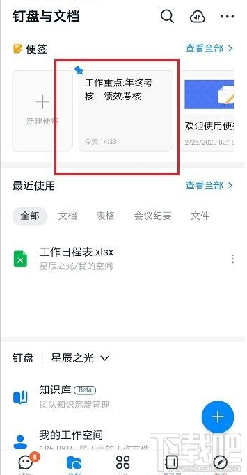 釘釘便簽怎么置頂？釘釘置頂便簽教程