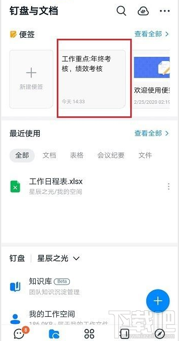 釘釘便簽怎么置頂？釘釘置頂便簽教程