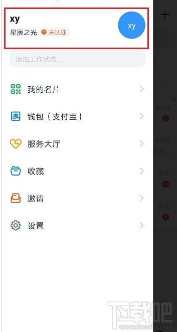 釘釘賬號權益怎么查看？釘釘查看賬號權益教程