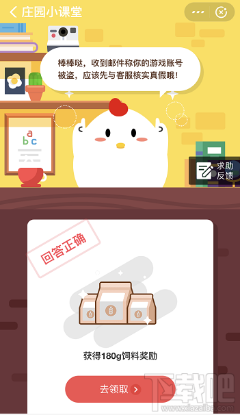 支付寶螞蟻莊園3月3日答案 收到郵件稱你的游戲賬號(hào)被盜該怎么辦