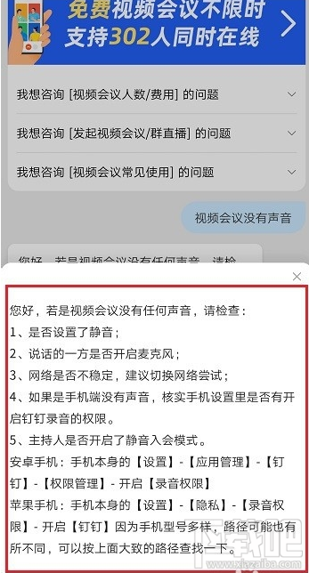 釘釘視頻會議沒有聲音怎么辦?