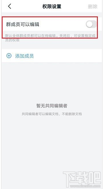 釘釘群文件如何禁止在線編輯？釘釘群文件禁止在線編輯教程
