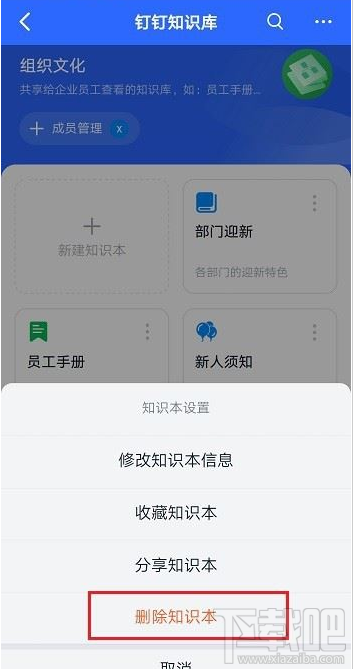 釘釘知識庫知識本怎么刪除?釘釘知識庫刪除知識本教程
