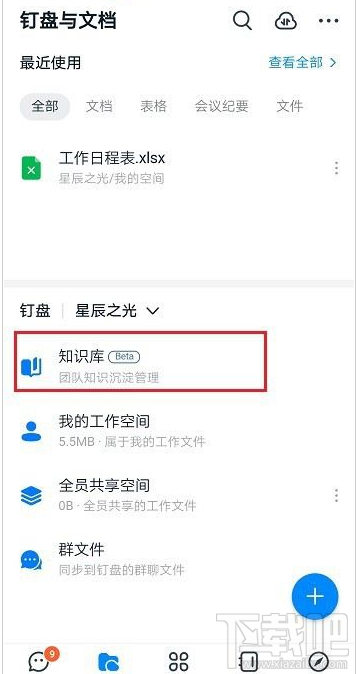 釘釘知識庫知識本怎么刪除?釘釘知識庫刪除知識本教程